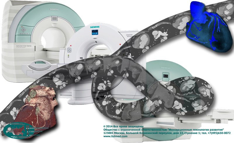 Рентгеновский мультиспиральный компьютерный и высокопольные магнитно-резонансные томографы (Siemens AG) агентской клиники, с которой сотрудничает МПМЦ "Сосудистая клиника на Патриарших"