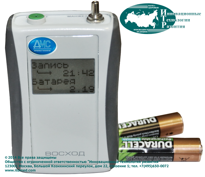 Регистратор артериального давления "Восход" (ДМС, Россия) работает от двух аккумуляторных батарей типа АА