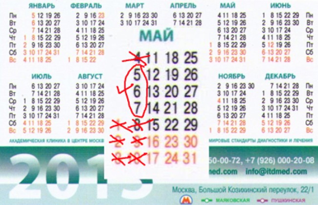 График работы в майские праздники
